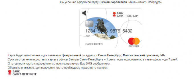 Получение ответа банка