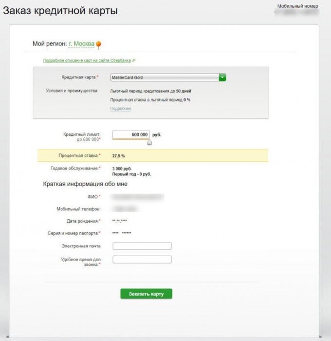 Заказываем карту