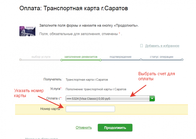 Карта 51 рф пополнить транспортную карту