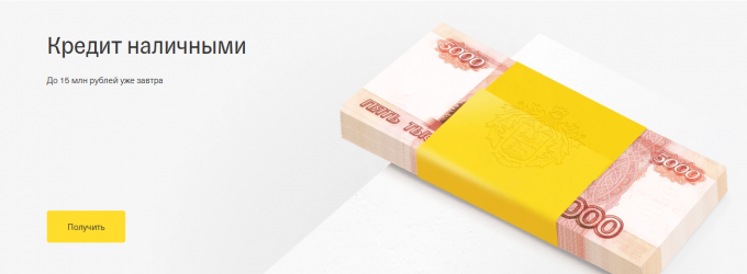 кредит наличным