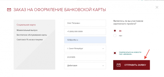 Заполнение заявки для карты