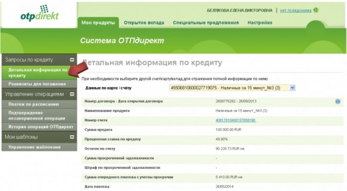 Как открыть счет в отп банке через приложение