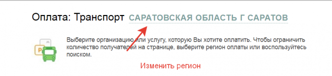 Как пополнить транспортную карту через приложение