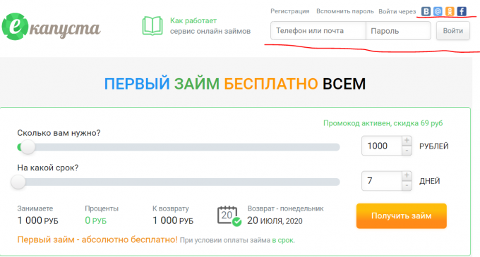 Вход в личный кабинет Екапуста: оплатить займ и зарегистрироваться на сайте Ekapusta