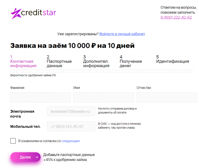 Займ в Кредит Стар: как взять микрозайм онлайн на карту в CreditStar