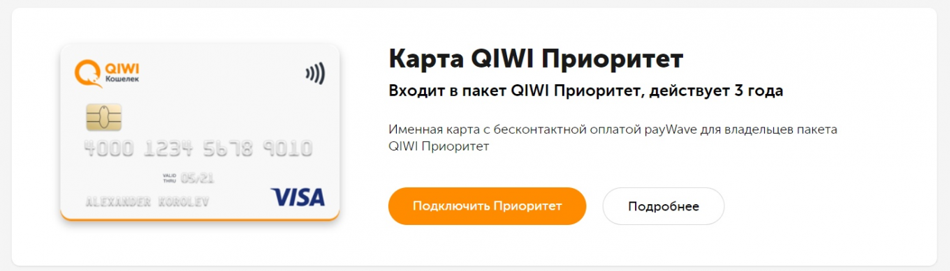 Со скольки лет можно создать киви. QIWI карта. QIWI приоритет. Карта киви кошелек. Перламутровая карта QIWI.