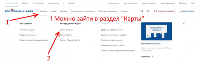 Перейти на сайт банка &laquo;Восточный&raquo;