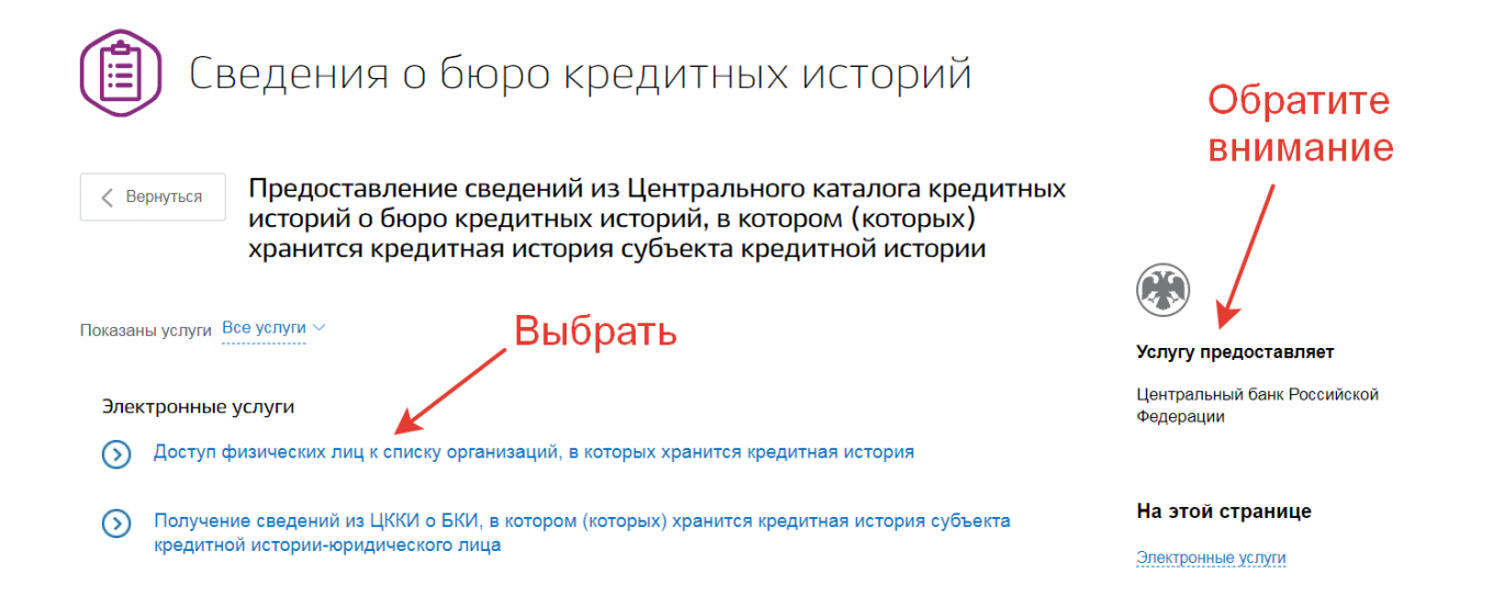 Информация про бюро кредитных историй. Сведения из БКИ. Кредитная история проверить. БКИ информация.