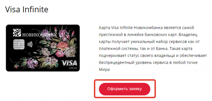 Оформление заявки