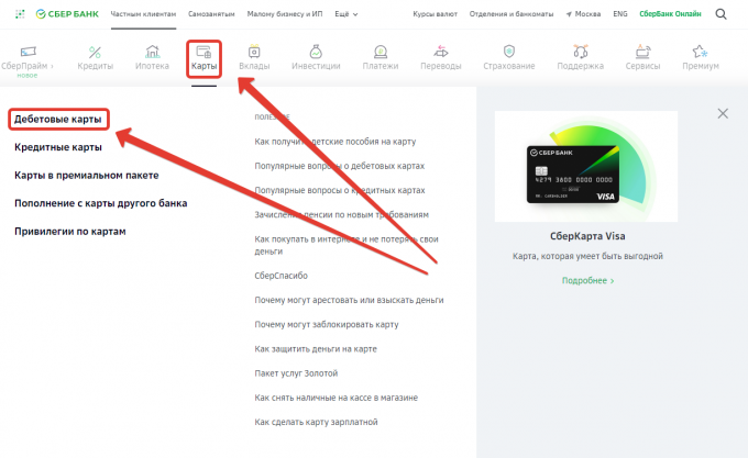 Переход в раздел дебетовых карт на сайте банка