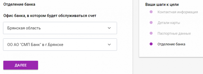 Выбор отделения банка