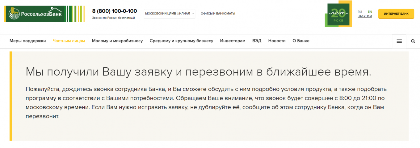 Россельхозбанк аккор карта
