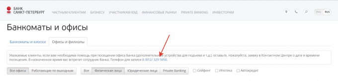Записаться к сотруднику банка