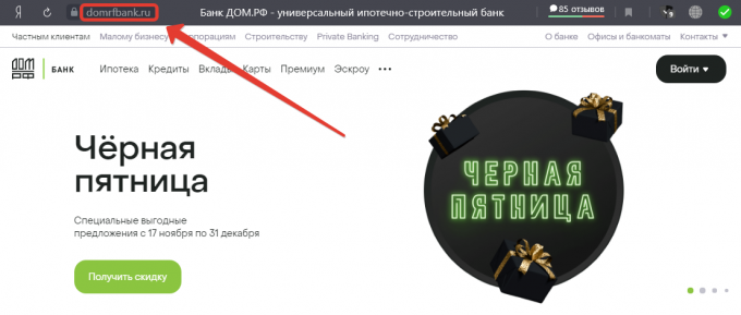 Зайти на сайт банка ДОМ.РФ