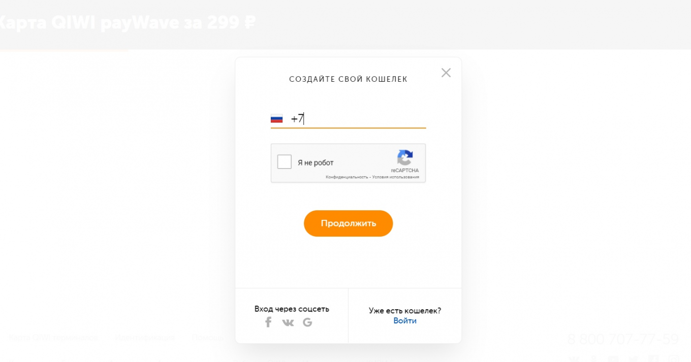 QIWI кошелёк войти. QIWI кошелёк регистрация. Создатель киви кошелька. Войти в свой киви кошелек.