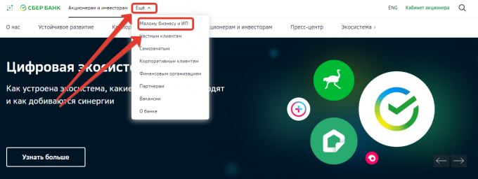 Выбор нужного раздела на сайте Сбербанка