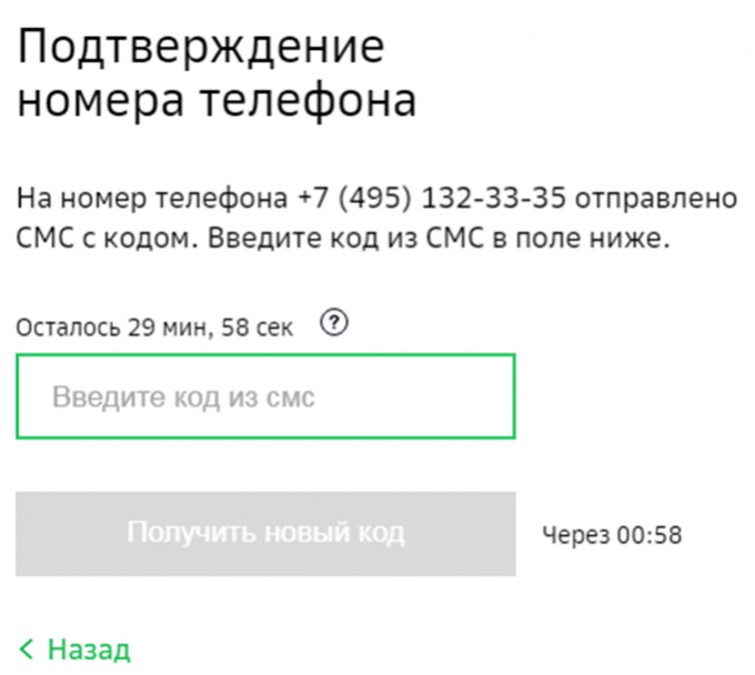 Где подтвердить номер телефона. Подтверждение номера. Подтверждение номера телефона. Подтвердите номер телефона. Подтверждает номер телефона код.