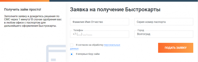 Займ в Быстроденьги как взять микрозайм онлайн на карту