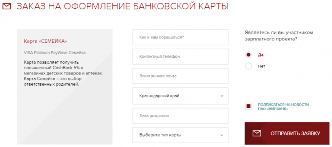 Форма заявки на карту
