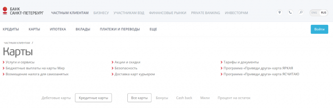 Заходим на сайт БСПБ