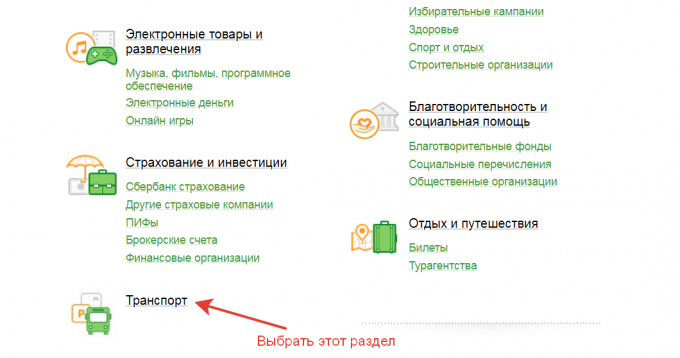 Как через компьютер пополнить транспортную карту