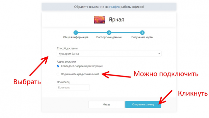 Выбрать способ оформления