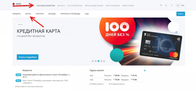 Перейти на сайт банка «Санкт-Петербург»