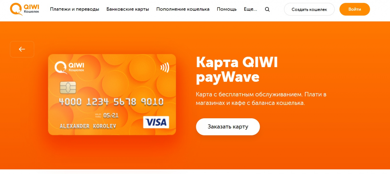 Номер карты киви с деньгами. Карта QIWI PAYWAVE. Номер карты киви. Пластиковая карта киви. QIWI карта пластиковая.