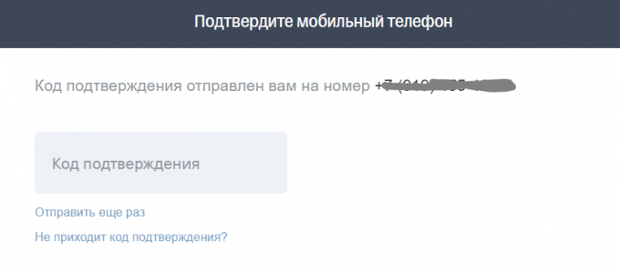 Подтвердить телефон