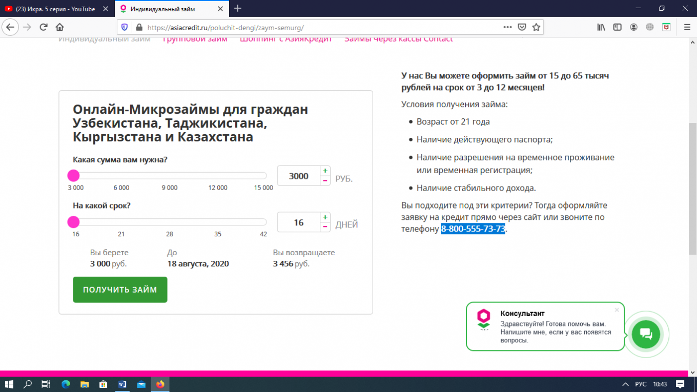 Займ в Азия Кредит: как взять микрозайм онлайн на карту