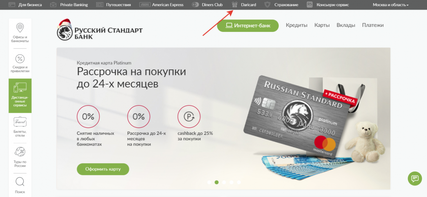 Русский стандарт банк карта unionpay