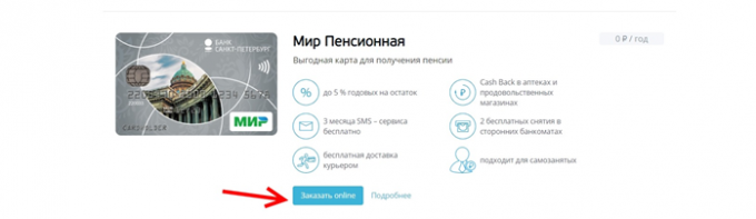Заказать онлайн