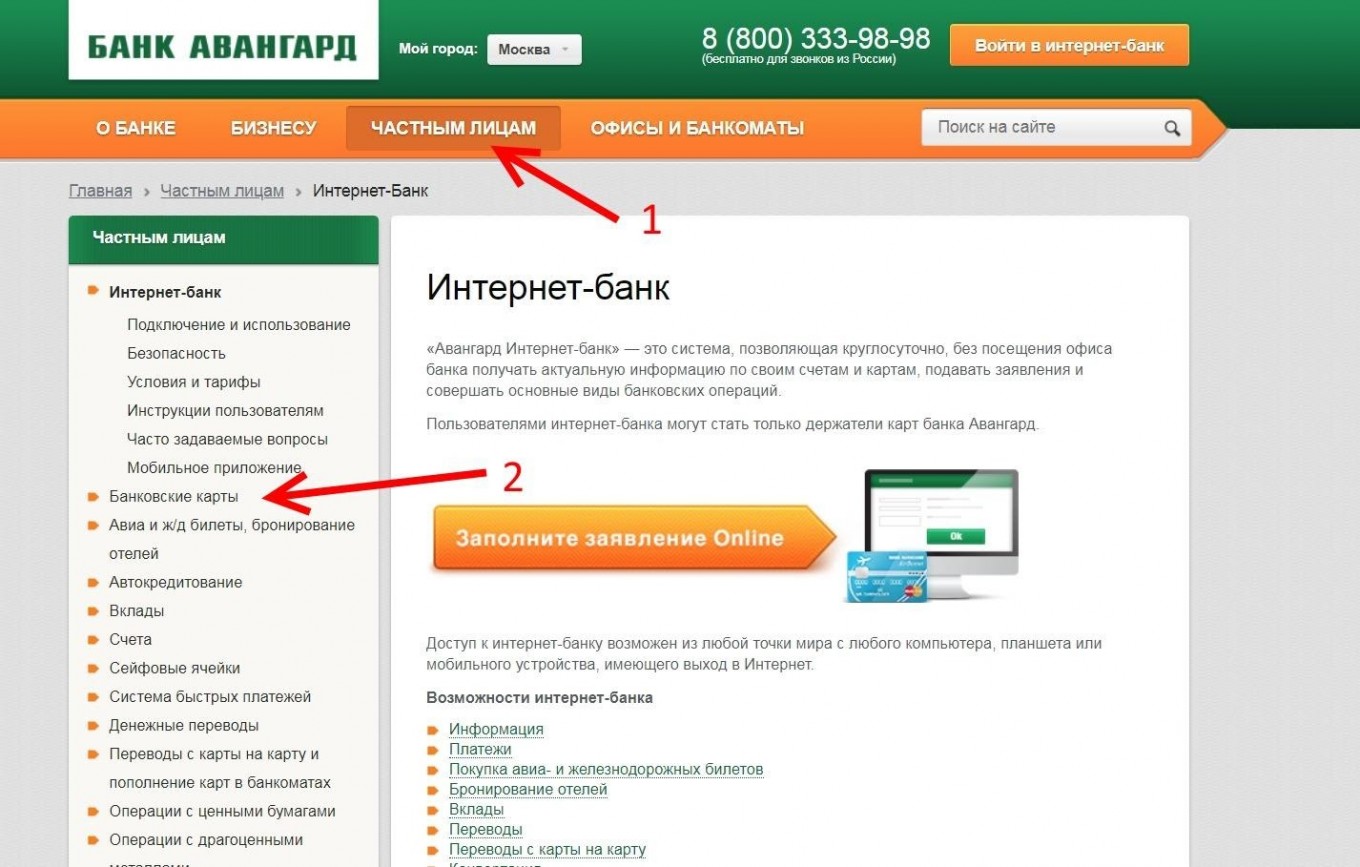 Avangard ru. Банк Авангард интернет банк. Авангард интернет. Авангард банк личный кабинет. Переводы без открытия банковского счета.