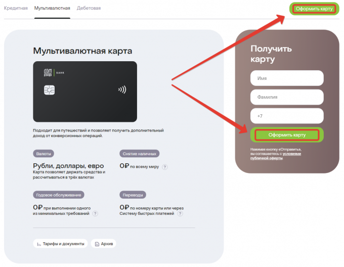 Как установить приложение банк дом рф