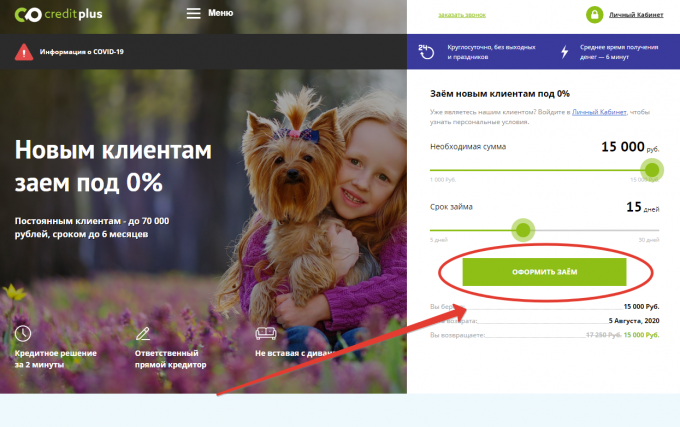 Займ в Кредит Плюс как взять микрозайм онлайн на карту в CreditPlus
