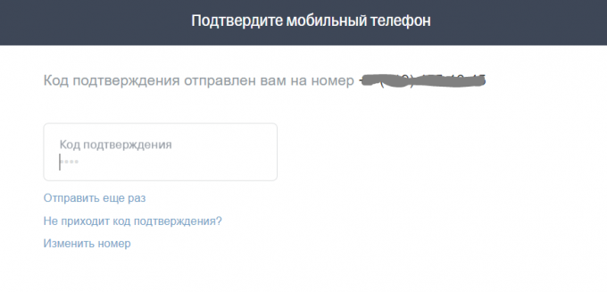 Отправить код подтверждения ещё раз.