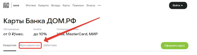 Выбрать мультивалютную карту