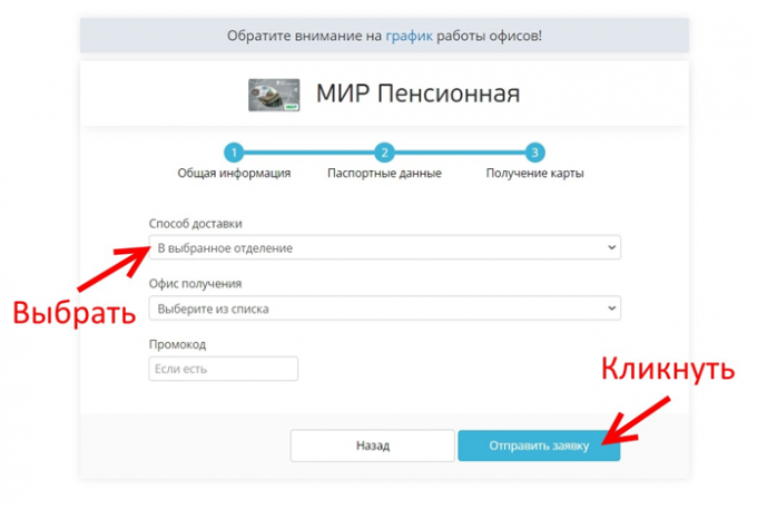 Отправить заявку