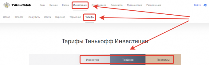 Условия тарифного плана инвестор в тинькофф