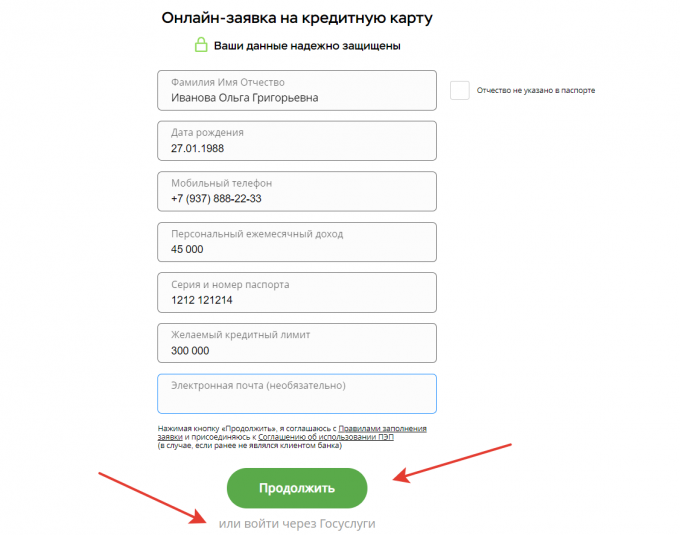 Укажите личные данные. Оформить онлайн кредитную карту 18 лет заявка.