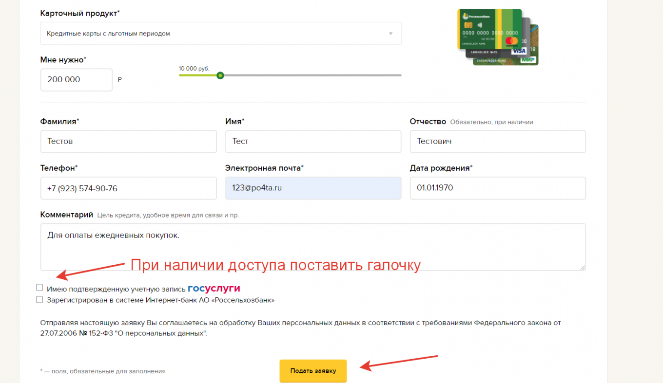 Продолжающая заявка. Кредитная заявка Россельхозбанк. Кредитная карта Россельхозбанка с льготным периодом. Продолжить заполнение заявки в Россельхозбанке.