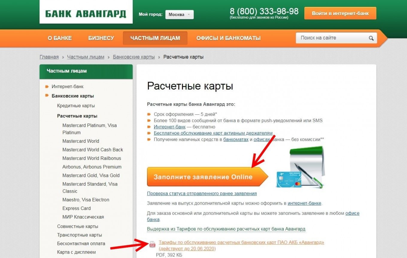 Банк авангард зарплатный проект