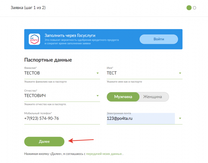 Как обновить паспортные данные на Сбербанк онлайн