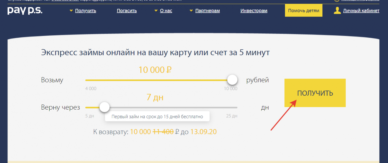 Кредитная карта 50000 рублей. Pay p.s. займ. Пайпс займ личный кабинет. Pay личный кабинет.