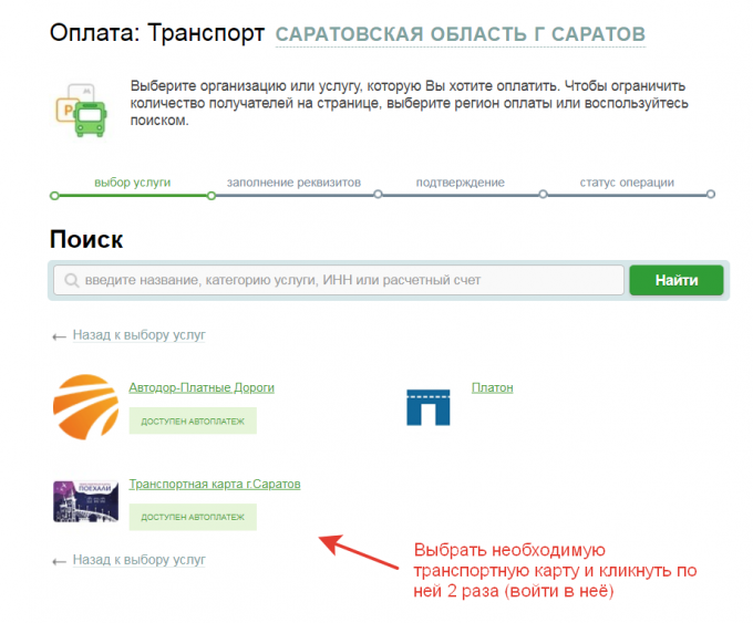 Как пополнить транспортную карту через приложение квартплата