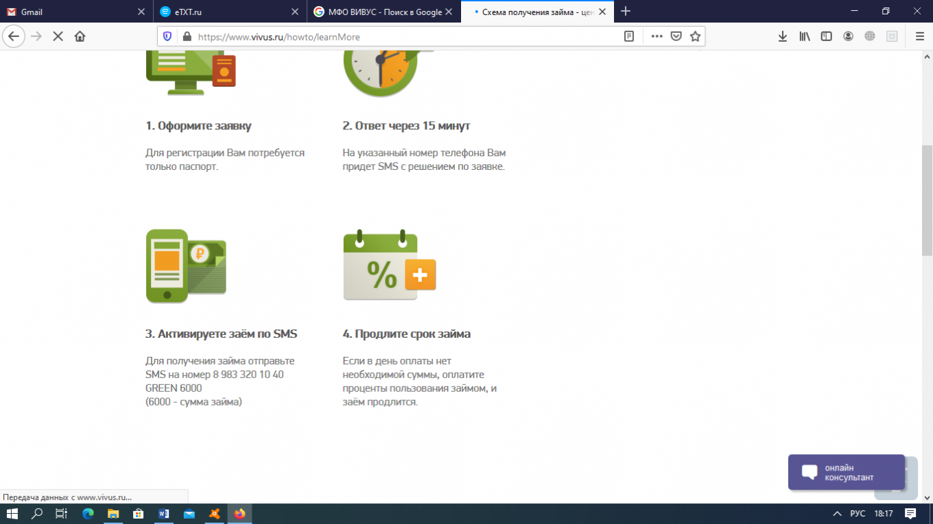 Мфо вивус. Кредит не выходя из дома перевод на карту. Кредит не выходя из дома перевод на карту моментально zaymtop. Займы которые дают абсолютно всем на карту zaymtop. Как продлить займ в Вивус.