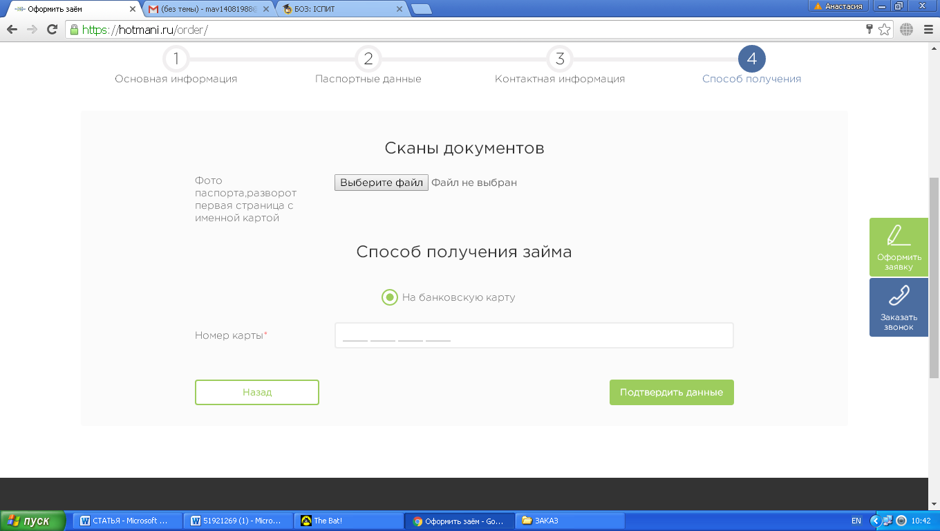 подтверждение банковской карты