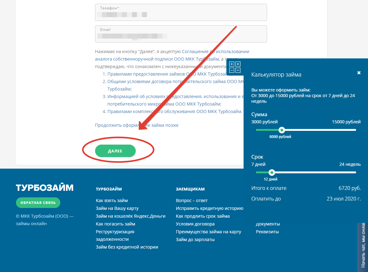 подтверждение оформления займа