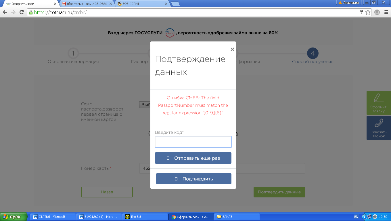 подтверждение регистрации в МФО Хот Мани