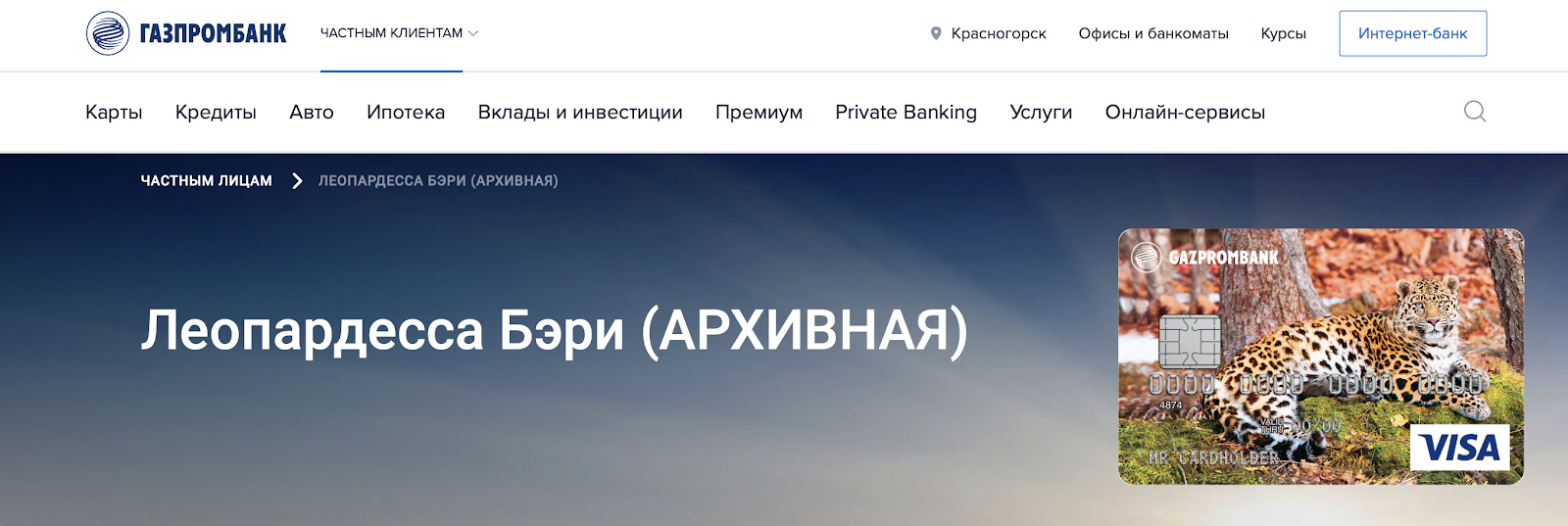 Сайт Газпромбанка